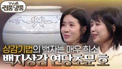 상감기법의 백자는 매우 희소 백자상감 연당초문 호 | KBS 250112 방송 