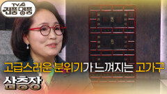 고풍스러운 고가구, 삼층장의 추정 감정가는? | KBS 260104 방송 