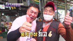 [홍보장사 만만세] 먹으면 기운이 펄펄! 풍기인삼 | KBS 221004 방송