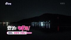 [인생은 행복海] 엄마는 호랑이 선생님 | KBS 241125 방송