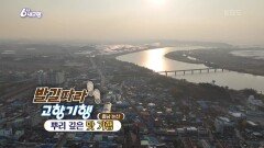 [발길따라 고향 기행] 뿌리 깊은 맛 기행 | KBS 241127 방송