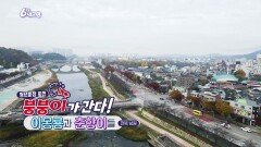 [붕붕이가 간다!] 이몽룡과 춘향이들 | KBS 241202 방송