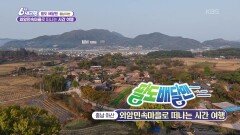 [팔도 배달맨] 외암민속마을로 떠나는 시간 여행 | KBS 251113 방송 