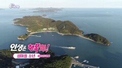 [인생은 행복海] 섬마을 소년 | KBS 251110 방송 