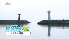 [K-맛있을지도] 만추의 선물 | KBS 251111 방송 