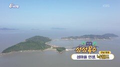 [섬섬옥수] 섬마을 인생, 낙월도 | KBS 251114 방송 