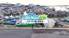 [K-맛있을지도] 겨울 별미를 찾아서 | KBS 251202 방송 