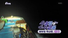 [수요일엔 수산물] 어부의 짝사랑, 삼치 | KBS 251210 방송 