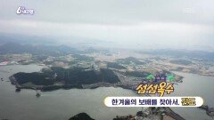 [섬섬옥수] 한겨울의 보배를 찾아서 | KBS 260123 방송 