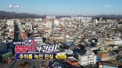 [붕붕이가 간다!] 추위를 녹인 진심 | KBS 260126 방송 