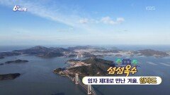 [섬섬옥수] 임자 제대로 만난 겨울, 임자도 | KBS 260130 방송 