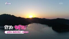 [인생은 행복海] 남편의 파라다이스 | KBS 260209 방송 