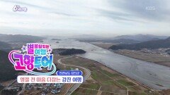 [고향투어] 명절 전 마음 다잡는 강진 여행 | KBS 260211 방송 