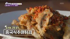 ［식재료 원정대］설날 맞이 찾아가는 보양식 - 경기 양평 | KBS 260216 방송 