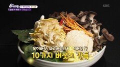 [K-맛있을지도] 밥상에 버섯이 피었습니다 - 경기 포천 | KBS 260424 방송 