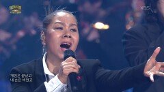 인순이+뉴위즈덤하모니 - 그래도 꿈은 흐른다 | KBS 251130 방송 