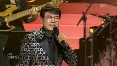 설운도 - 쌈바의 여인 + 다함께 차차차 + 사랑의 트위스트 | KBS 251214 방송 