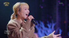 소향 - 사랑 일기 | KBS 260118 방송 