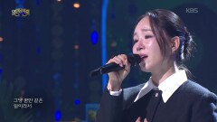 임정희 - 눈물이 안났어 | KBS 260301 방송 