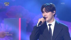 최재명 - 고맙소 | KBS 260517 방송 