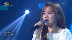 이예준 - 넌 나의 20대였어 | KBS 260531 방송 