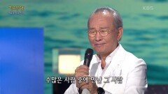 윤항기 - 바닷가의 추억 | KBS 220926 방송