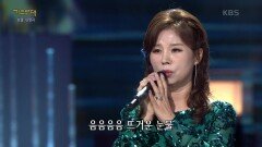 신우리 - 동숙의 노래 | KBS 221128 방송