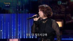 서주경 - 서울 탱고 | KBS 221205 방송