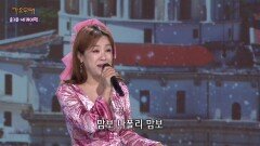 김민희 - 나폴리 맘보 | KBS 230320 방송