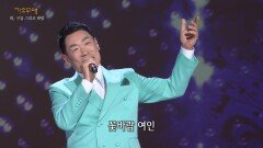 조승구 - 꽃바람 여인 | KBS 230522 방송