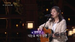 양현경 - 그댄 봄비를 무척 좋아하나요 | KBS 230522 방송