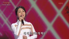 우연이 - 사랑의 바보 | KBS 231204 방송