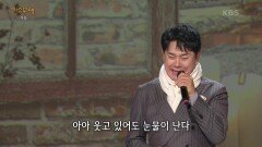 그 겨울의 찻집 - 김충훈 | KBS 240108 방송 