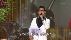 최홍림 - 가수 해도 되겠다 | KBS 240715 방송