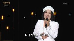 고재숙 - 파도+그냥 갈 수 없잖아 | KBS 240722 방송
