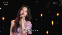 홍지윤 - 해운대 엘레지 | KBS 240722 방송