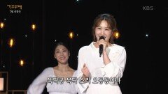 김유라 - 오동동 타령 | KBS 240722 방송
