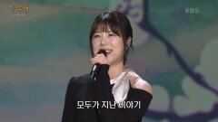 양지은 - 싫다 싫어(현철) | KBS 250317 방송