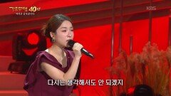 류원정 - 그때 그 사람(심수봉) | KBS 251103 방송 