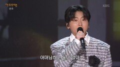 박성온 - 부모(유주용) | KBS 251117 방송