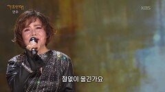 문정선 - 나의 노래 | KBS 251117 방송 