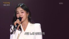 조정민 - 곡예사의 첫사랑(박경애) | KBS 251124 방송 