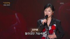 정현아 - 미움인지 그리움인지(나미) | KBS 251124 방송 
