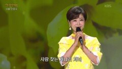 문희옥 - 개나리 처녀(최숙자) | KBS 251124 방송 
