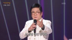 유진표 - 천년 지기 | KBS 251124 방송 