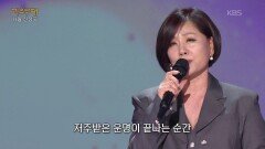 한혜진 - 동숙의 노래(문주란) | KBS 251124 방송 