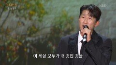 나상도 - 흙에 살리라(홍세민) | KBS 251124 방송 