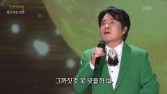 전하리 - 미워 미워 미워(조용필) | KBS 251201 방송 