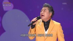 최영철 - 사랑이 뭐길래(최영철) | KBS 251201 방송 
