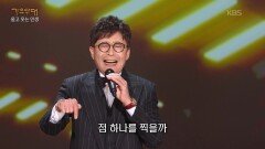 이부영 - 사랑은 아무나 하나(태진아) | KBS 251201 방송 